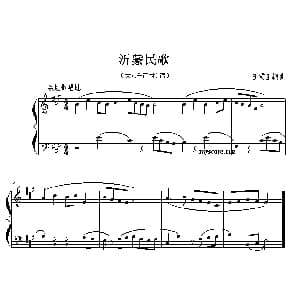 沂蒙民歌 钢琴谱