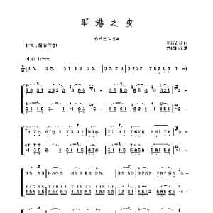 军港之夜_歌谱投稿_词曲: 刘诗召