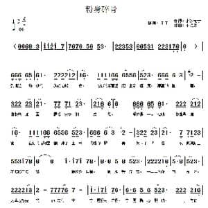 粉身碎骨_歌曲简谱_词曲:小城老于 小城老于