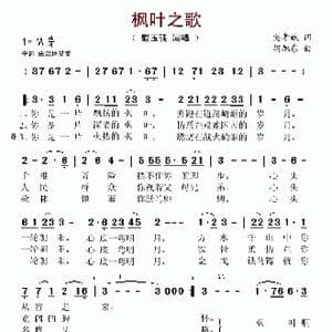 枫叶之歌_歌谱投稿_词曲:樊孝斌 胡旭东