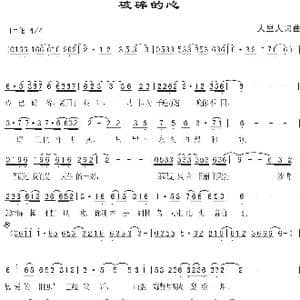 破碎的心_歌曲简谱_词曲:人里人 人里人