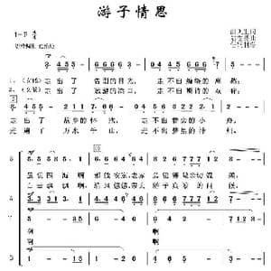 游子情思_歌谱投稿_词曲:邵凯生 陆在易