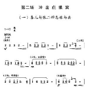 现代舞剧 白毛女 全剧主旋律乐谱之第二场 冲出虎狼窝