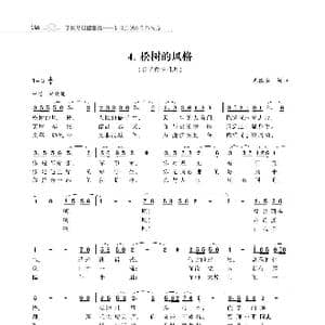 松树的风格_歌谱投稿_词曲:朱国鑫 朱国鑫