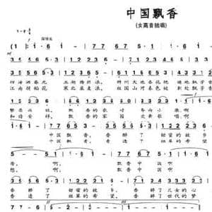 中国飘香_民歌简谱_词曲:龚正斌 杨宁宁