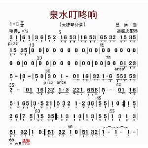 泉水叮咚响_歌曲简谱_词曲: 高振忠配器