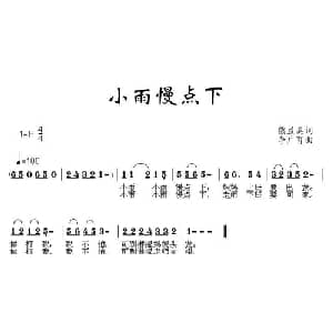 小雨慢点下_儿歌乐谱_词曲:熊益美 李广育
