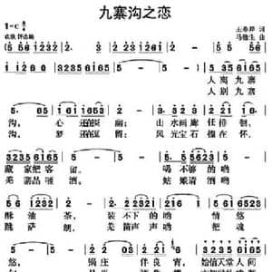 九寨沟之恋_民歌简谱_词曲:王希异 马德生