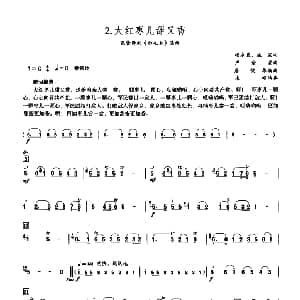 笛子谱 | 大红枣儿甜又香 唐俊乔编曲