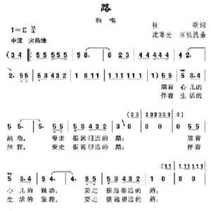路_民歌简谱_词曲:牧歌 沈尊光 石铁民