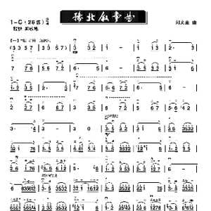 豫北叙事曲_歌谱投稿_词曲: 刘文金