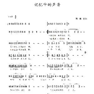 记忆中的声音_歌谱投稿_词曲:蒋燕,词 蒋燕 曲