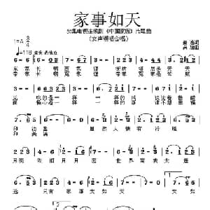 家事如天_通俗唱法乐谱_词曲:秦逸 吴旋