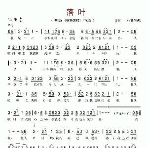 落叶_歌谱投稿_词曲:张羽 张羽