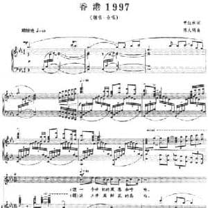 香港1997_民歌简谱_词曲:李红林 陈大明