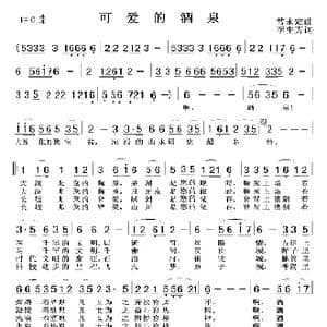 可爱的酒泉_歌谱投稿_词曲:李生万 常永定