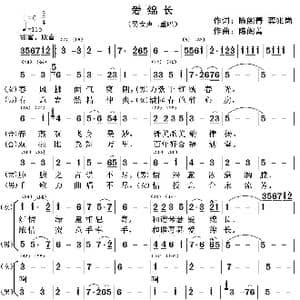 爱绵长二重唱_歌谱投稿_词曲:陈阁菁 龚兆岗 陈阁菁