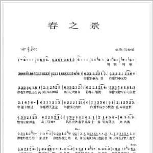 春之景_民歌简谱_词曲:刘春爱 刘春爱