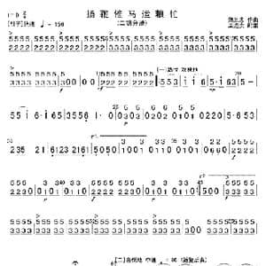 扬鞭催马运粮忙 二胡分谱 1_歌曲简谱_词曲: 魏显忠