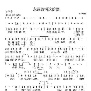 永远珍惜这份爱_歌曲简谱_词曲:王小荣 王小荣