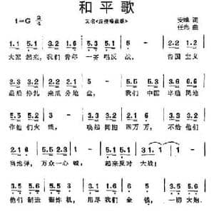 和平歌_民歌简谱_词曲:安娥 任光