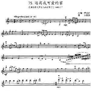 小提琴谱 | 远离我可爱的家 美国电影 屋顶上的提琴手 插曲之二 杰瑞 博克曲 雄达改编