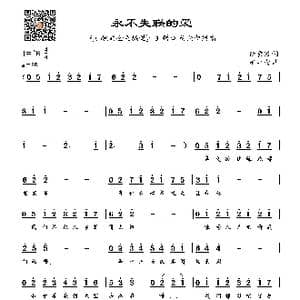 永不失联的爱_歌谱投稿_词曲:饶雪漫 周兴哲