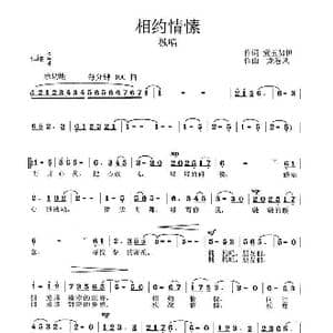 相约情愫_歌曲简谱_词曲:紫玉如伊 龙卷风