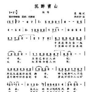 沉醉曹山_民歌简谱_词曲:葛逊 冯世全
