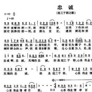 忠诚_民歌简谱_词曲:胡红一 等 孟庆云