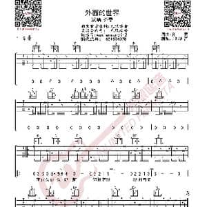 外面的世界 吉他谱_歌曲简谱