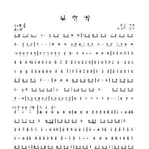 星空雪_歌曲简谱_词曲: 灰澈