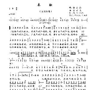 奉献_歌曲简谱_词曲:杨立德 翁孝良