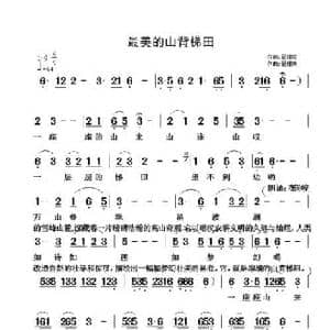 最美的山背梯田_民歌简谱_词曲:翟耀庆 翟耀庆
