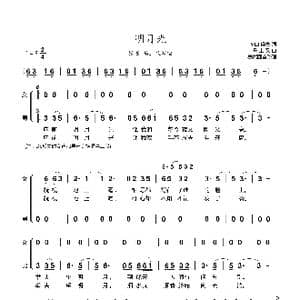 明月光_歌曲简谱_词曲:李白 梁芒 马上又