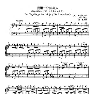 我是一个捕鸟人 奥地利 _外国歌谱_词曲: 奥 W.莫扎特