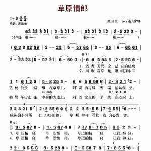 草原情郎_歌谱投稿_词曲:朱贝贝 朱贝贝