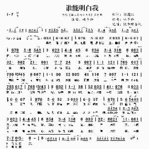 谁能明白我_歌谱投稿_词曲:郑国江 林子祥
