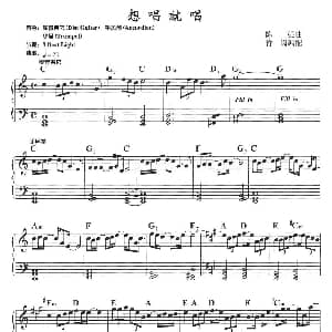 电子琴谱 | 想唱就唱