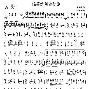 口琴谱 | 抗美援朝进行曲 李瑞星曲 王庆隆编配版 李瑞星曲 王庆隆