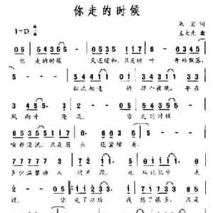 你走的时候_民歌简谱_词曲:朱宏 王大元
