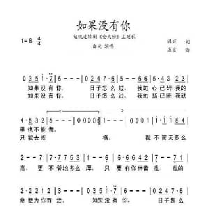 如果没有你_通俗唱法乐谱_词曲:陆丽 庄宏