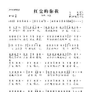 红尘的你我_歌曲简谱_词曲:高羽 陈伟