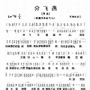 分飞燕 粤曲