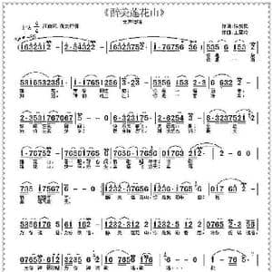 醉美莲花山_歌曲简谱_词曲:徐实民 王雪玲