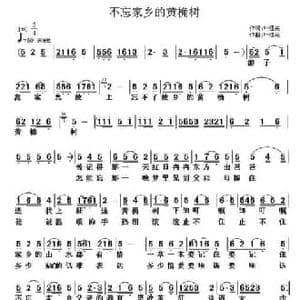 不忘家乡的黄桷树_民歌简谱_词曲:叶植先 叶植先