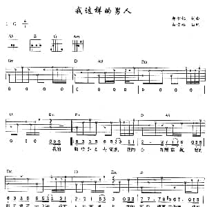 我这样的男人 吉他谱 郑智化 郑智化 郑智化