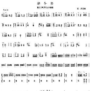 古筝谱 | 挤牛奶