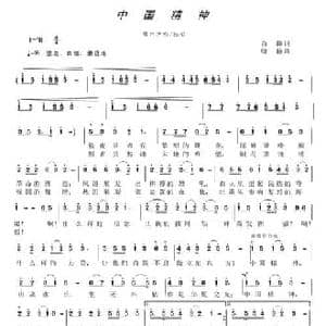 中国精神_民歌简谱_词曲:白麟 晓扬