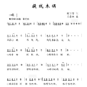 提线木偶_儿歌乐谱_词曲:谢万智 王鼎南
